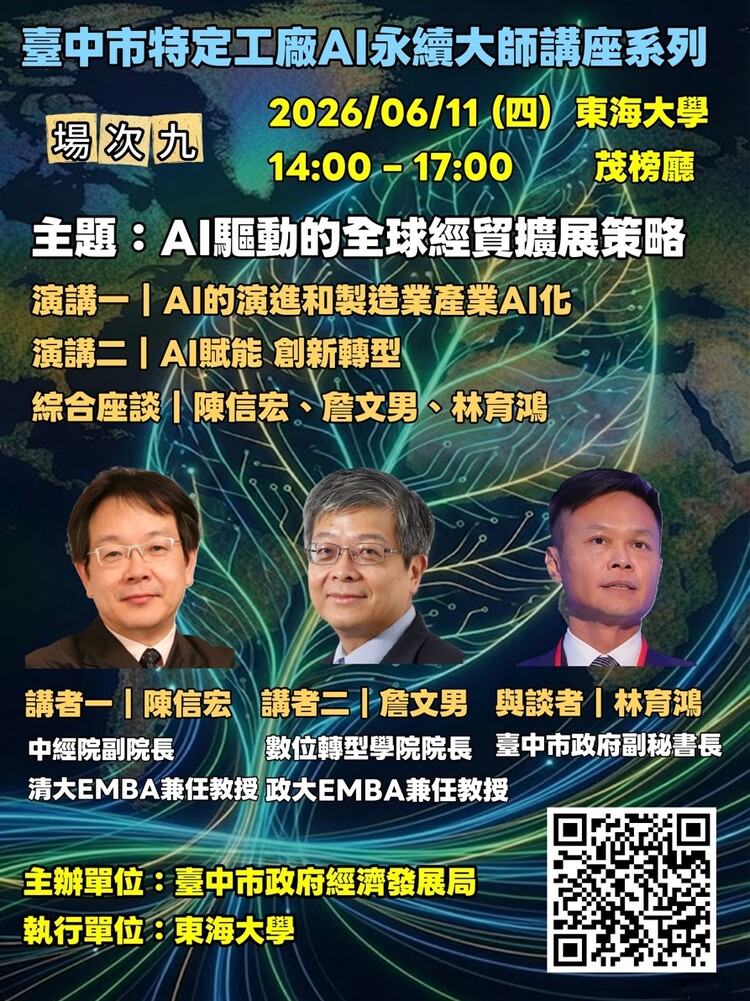 臺中市特定工廠大師講座第九場聚焦AI驅動全球經貿擴展　助掌握智慧製造轉型契機