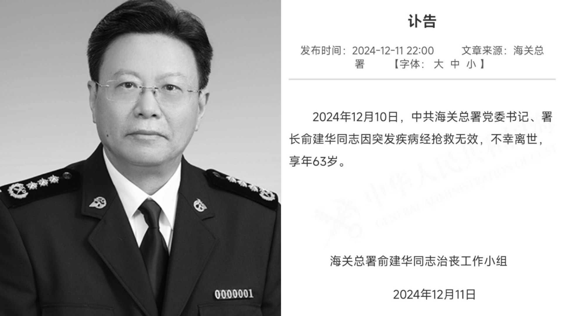中國海關總署長俞建華死亡疑雲：官方病死說法遭質疑