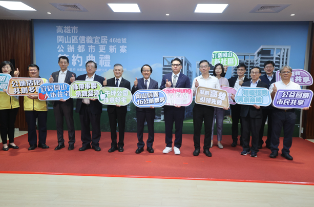 高雄重大建設！岡山87期首件公辦都更案正式簽約，四百戶永續宅明年開工