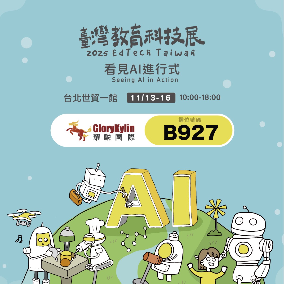 教師狂推！耀麟國際 GKI 亮相 2025 EdTech 展示「無線教學 × 智慧整合」最新黑科技