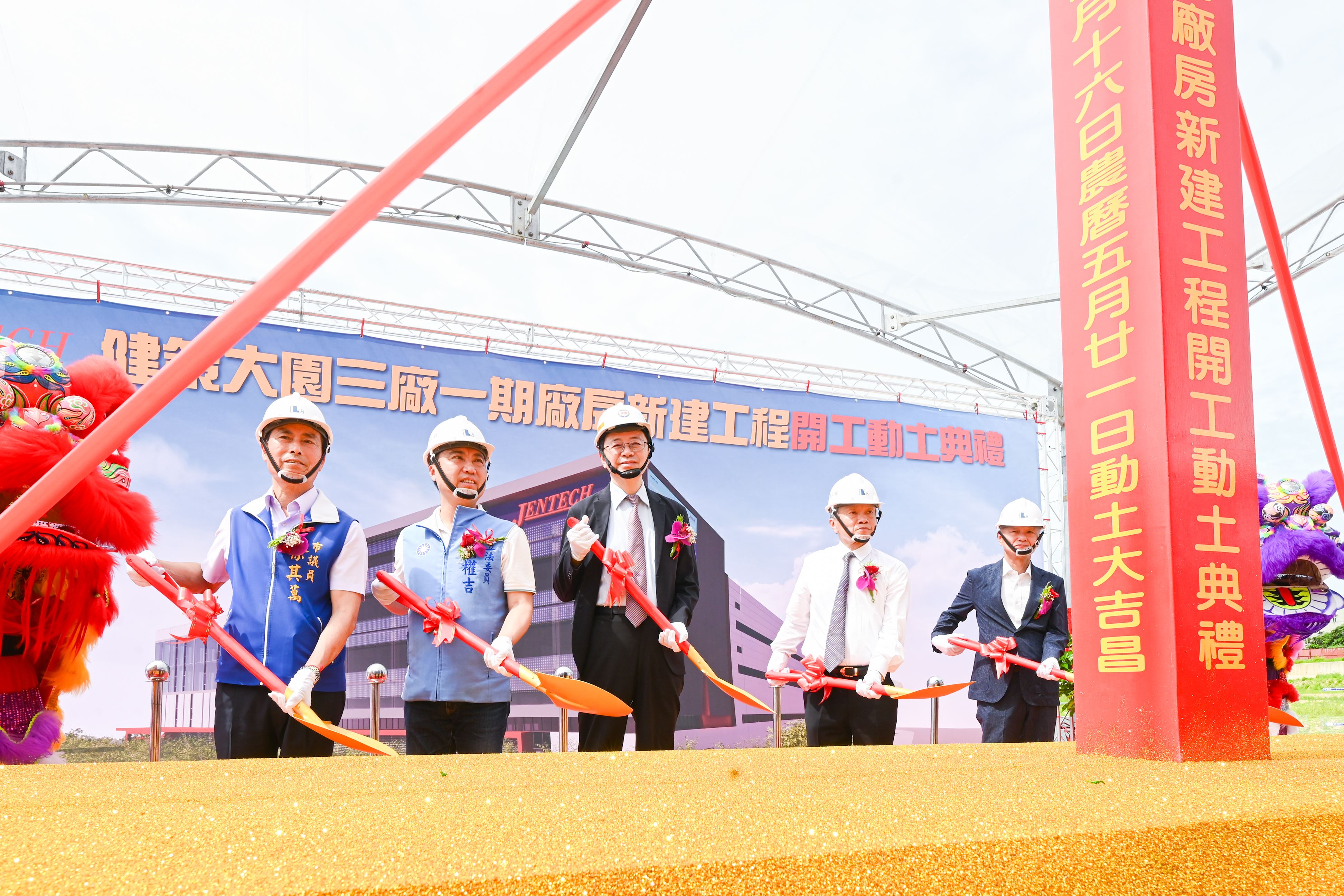 健策精密投資桃園三廠動土 市長張善政：航空城產業鏈全面啟動