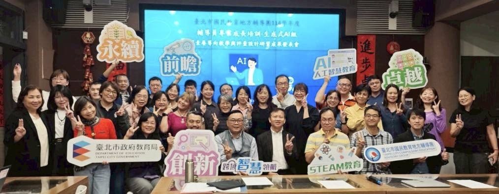智慧教育新里程！生成式AI助力教學創新，臺北市教學更具互動性與創意設計