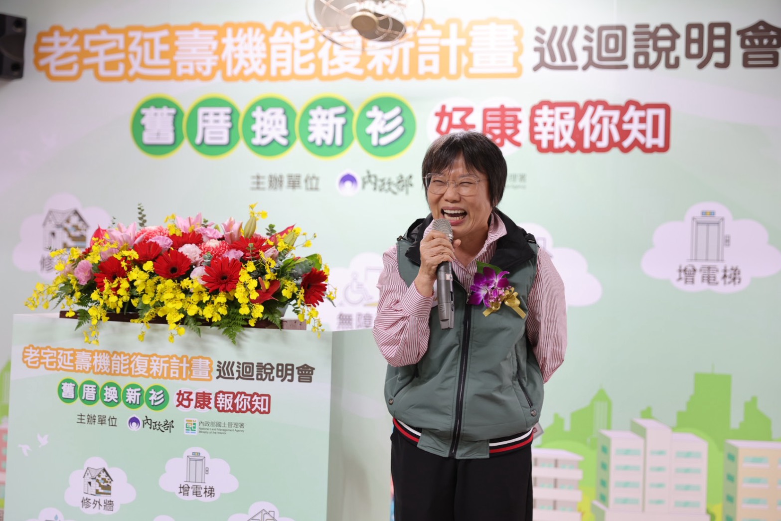 老宅延壽計畫首場說明會新北登場 內政部長劉世芳：透過專業輔導與簡便程序 改善老屋居住安全與生活機能