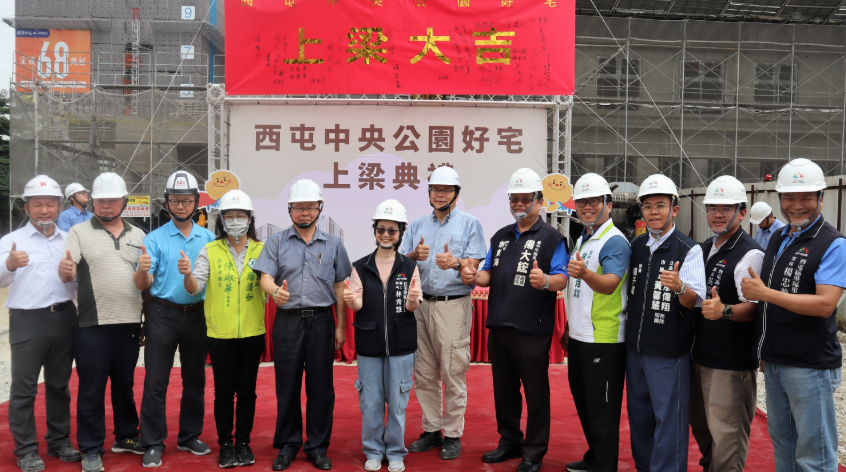 中央公園社宅上樑現場曝光！臺中西屯好宅建設進度全解析