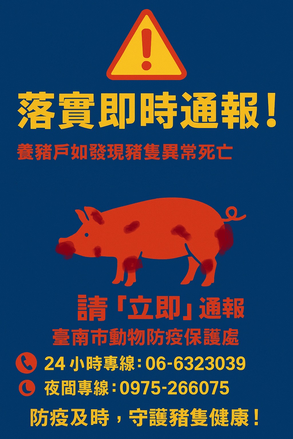 防堵非洲豬瘟入侵 臺南市跨局處動員五大防線阻絕　動保處啟動緊急監測應變