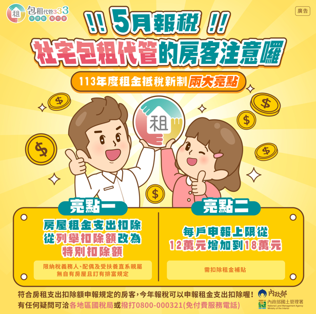 租屋族房屋抵稅新制5月上路！內政部國土署：租金改列特別扣除額最高18萬元