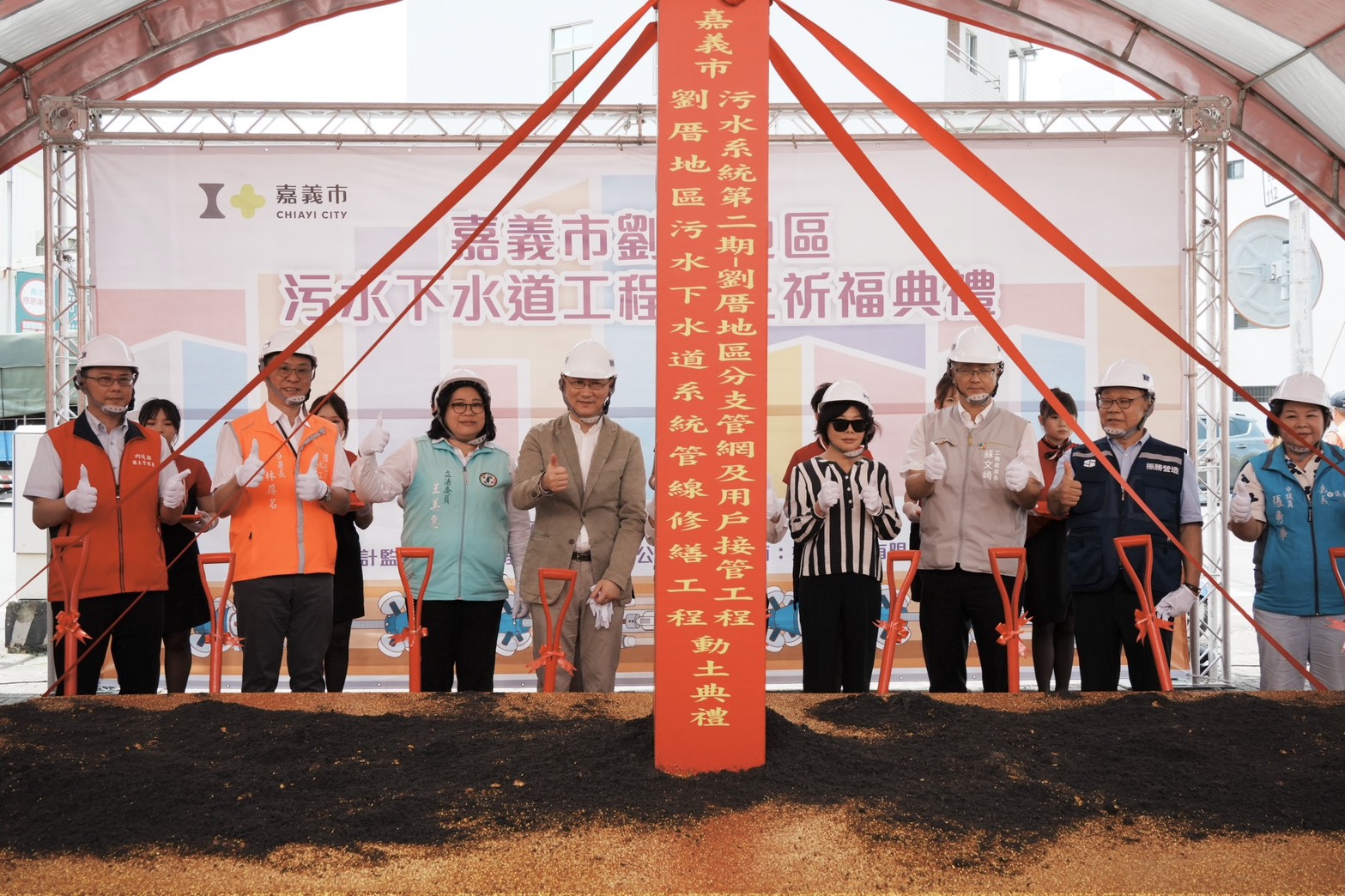 嘉義污水建設再突破！嘉義市劉厝污水下水道工程動土、中央補助創新高40億元