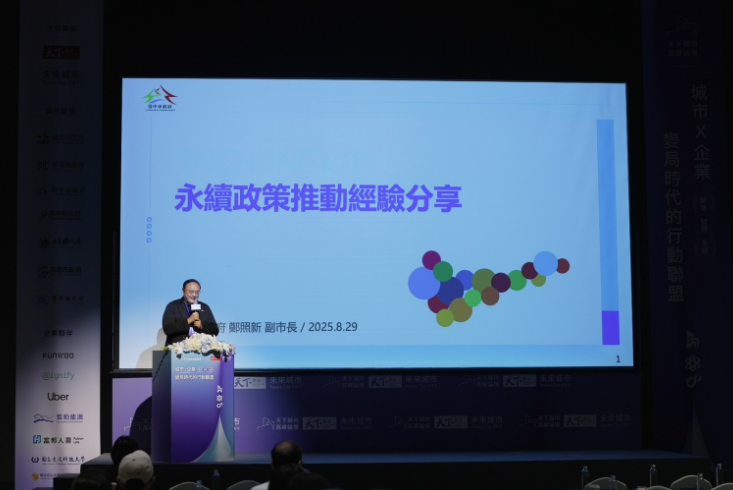 「2025天下雜誌-城市高峰論壇」今登場 鄭照新副市長分享臺中永續發展三大方向與國際肯定成果