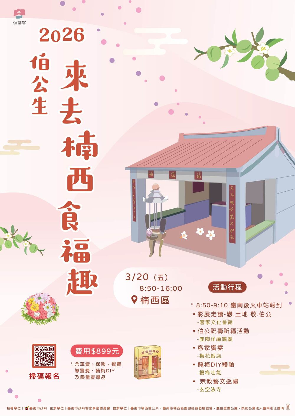 臺南伯公生慶典將登場　2月26日起開放受理報名　跈等伯公做生日尞楠西食福祈福