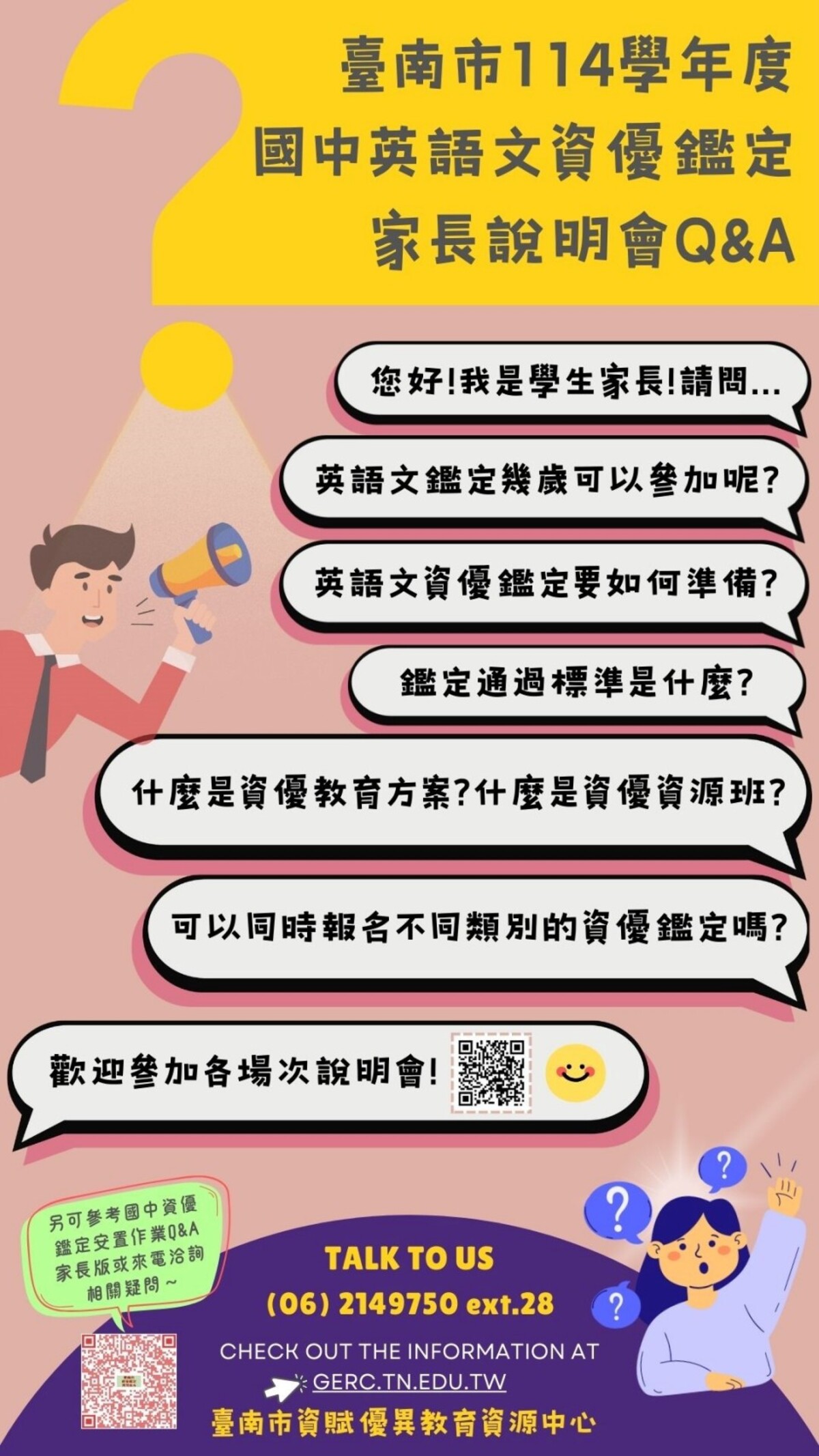 「學生需求在哪裡 服務就到哪裡」臺南市首度推出英語文資優鑑定 鼓勵小六學生踴躍報名