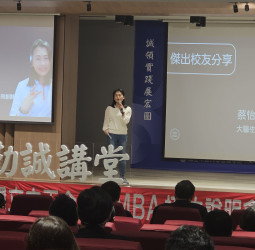 中正大學企管系在職MBA招生說明會亮點：傑出校友、大醫生技共同創辦人蔡怡青分享成功關鍵與創業歷程　現場迴響熱烈