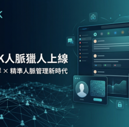 MGBOX數字人工智慧推「MGLINK人脈獵人」　打造封閉式社群與精準人脈經營新模式