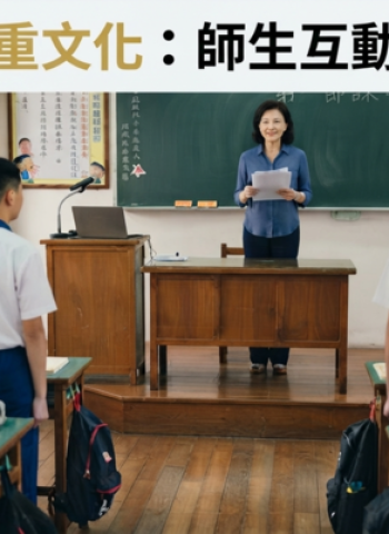 【讀者投書】蔡榮捷：臺灣校園起立敬禮該恢復嗎？尊重文化、師生關係與品格教育一次解析