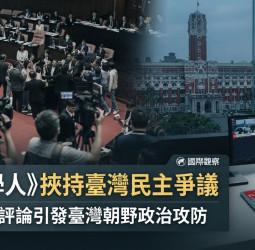 《經濟學人》「挾持臺灣民主」到底在罵誰？作者任大偉澄清：指向國民黨主導在野陣營