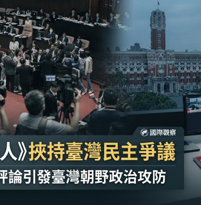 《經濟學人》「挾持臺灣民主」到底在罵誰？作者任大偉澄清：指向國民黨主導在野陣營