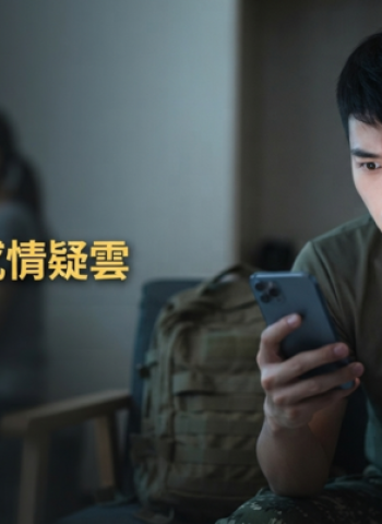 志願役女友疑似背叛！Dcard男網友揭「留守12天」手機私密影片　事件真相仍待釐清