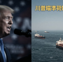 川普稱擊敗伊朗後將宣布荷姆茲海峽為美國領土　美伊控制權爭議升高