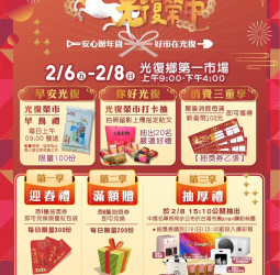 花蓮光復市場2月6日迎新春，「2026金馬迎春．光復榮市」年貨市集熱鬧展開