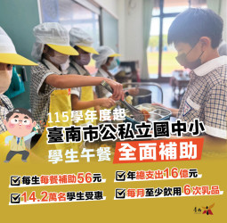 蔣萬安營養午餐政策引發爭議　臺南國中小營養午餐全面免費　臺南市長黃偉哲批政治潘朵拉盒子與選舉操作