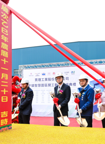 桃園市長張善政出席貫理工業平鎮智慧園區動土　以智慧製造為核心 推動產業轉型迎戰國際關稅