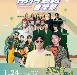 2026南科迎曦音樂節1月24日開唱　音樂、親子活動與燈光秀齊聚南科園區