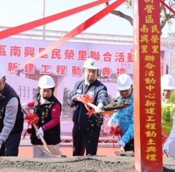 臺南市長黃偉哲主持臺南新營區南興、民榮里聯合活動中心動土，推動高品質公共建設早日提供市民使用