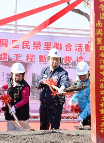 臺南市長黃偉哲主持臺南新營區南興、民榮里聯合活動中心動土，推動高品質公共建設早日提供市民使用
