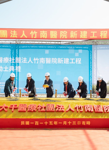 賴清德總統出席竹南醫院動土典禮 助力打造守護苗栗鄉親健康的醫療堡壘