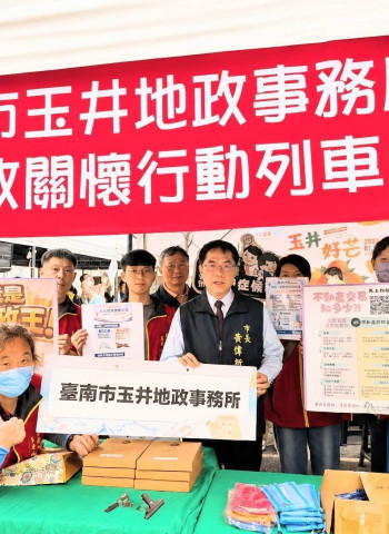 玉井芒果節結合AI地政宣導　民眾闖關學成屋交易新制、掌握購屋資訊