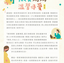 給辛苦的妳一份溫柔陪伴！臺南市曾文婦女中心辦理心靈療癒方案與母職圖文展　打造育兒婦女支持空間