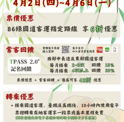 清明連假返鄉人潮湧現 公路局提供多項公共運輸優惠 協助提早避開車潮