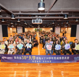 教育部發布「30+大學試辦計畫」成果，營造學習無界未來無限與友善終身學習新典範