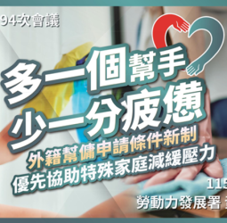 外籍幫傭新制4月13日上路　行政院長卓榮泰強調家有未滿12歲兒童即可申請　確保家庭減輕家務負擔　安心續留職場