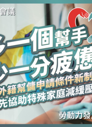 外籍幫傭新制4月13日上路　行政院長卓榮泰強調家有未滿12歲兒童即可申請　確保家庭減輕家務負擔　安心續留職場