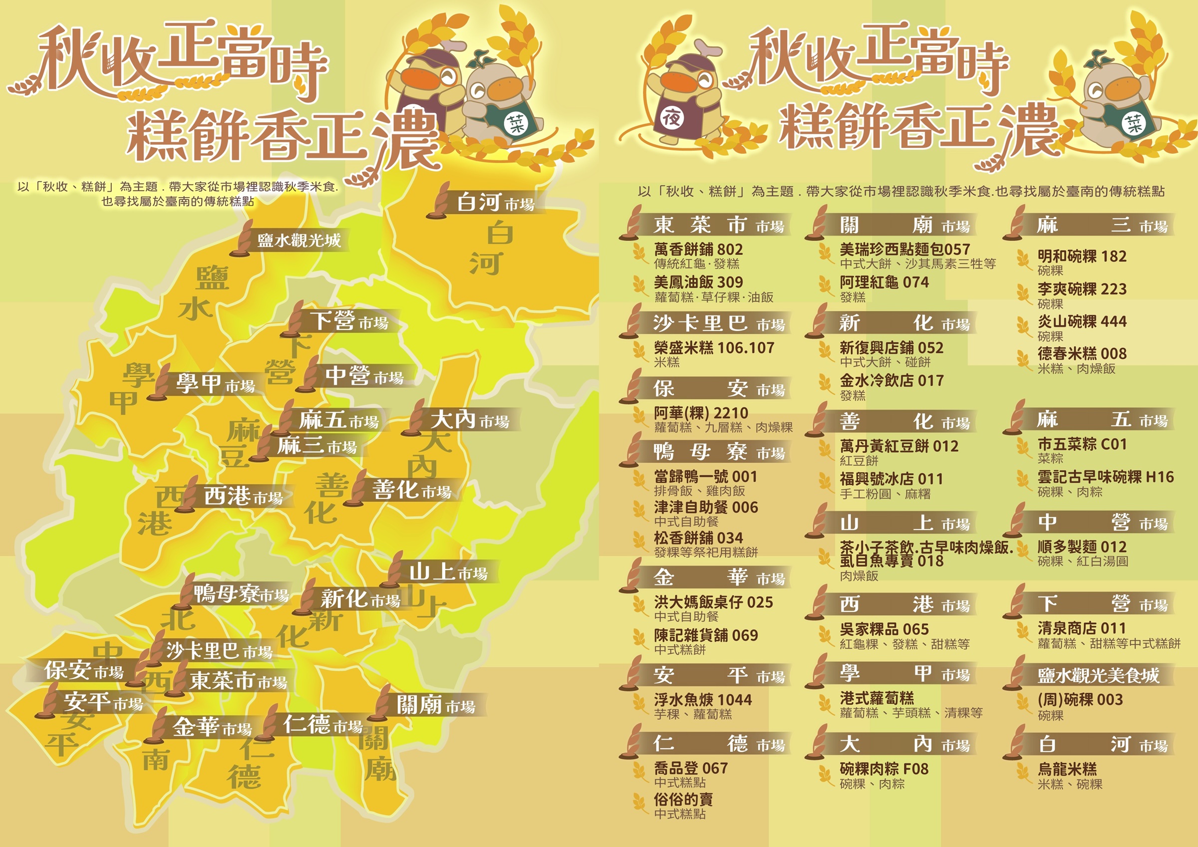 秋收糕餅飄台南市場香 紅龜粿、九層糕一次尋味,購物節消費滿50元抽好禮